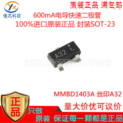 MMBD1403A 贴片SOT23-3 丝印A32 175V 600mA 电导快速二极管 原装
