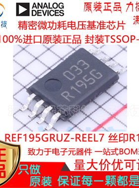 REF195GRUZ-REEL7 贴片TSSOP-8 丝印R195G精密微功耗电压基准芯片