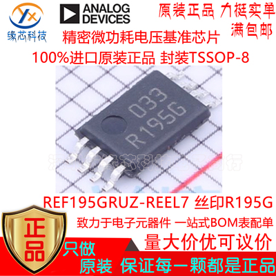 REF195GRUZ-REEL7 贴片TSSOP-8 丝印R195G精密微功耗电压基准芯片