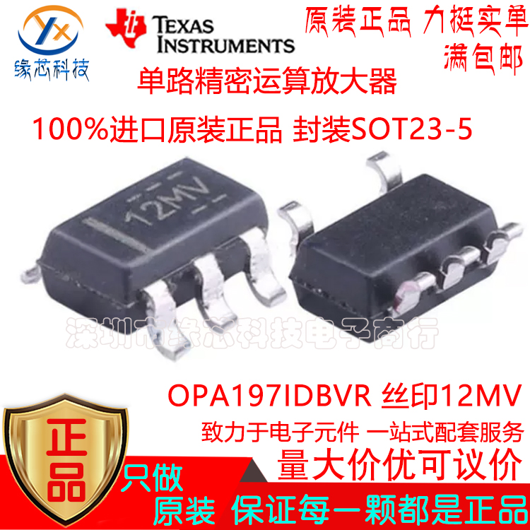 OPA197IDBVR 贴片SOT23-5 丝印12MV 单路精密运算放大器 原装正品