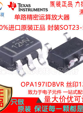 OPA197IDBVR 贴片SOT23-5 丝印12MV 单路精密运算放大器 原装正品