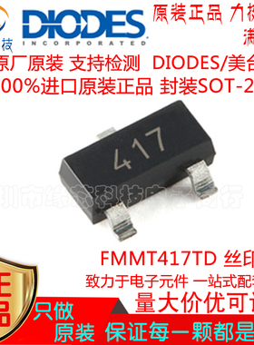FMMT417TD 贴片SOT-23丝印417 100V 500mA NPN雪崩三极管原装正品