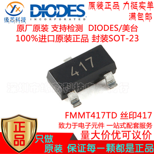 FMMT417TD 贴片SOT-23丝印417 100V 500mA NPN雪崩三极管原装正品