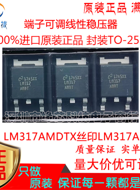 LM317AMDTX贴片TO-252丝印LM317AMDT 端子可调线性稳压器原装正品