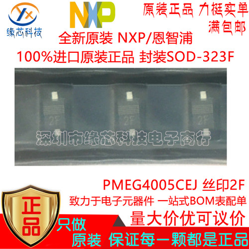 PMEG4005CEJ贴片SOD-323F丝印2F 40V 500mA肖特基二极管 原装正品