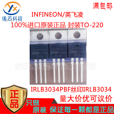 IRLB3034PBF直插TO-220丝印IRLB3034 N沟道 40V 195A MOS场效应管