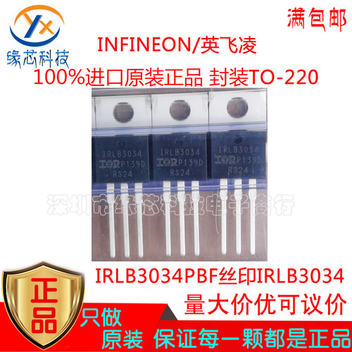 IRLB3034PBF直插TO-220丝印IRLB3034 N沟道 40V 195A MOS场效应管