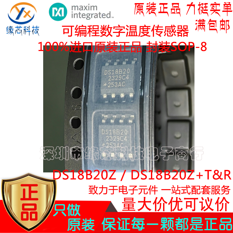 DS18B20Z 贴片SOP-8 丝印DS18B20 可编程温度传感器芯片 原装正品