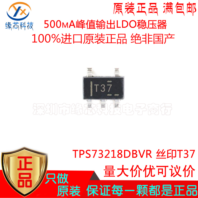 TPS73218DBVR 贴片SOT23-5 丝印T37 250毫安低压差稳压器芯片原装