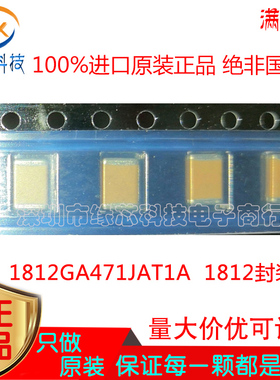 1812GA471JAT1A 1812 贴片电容 470pF ±5% 2kV 封装MLCC 原装AVX