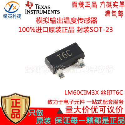 LM60CIM3X 贴片SOT-23 丝印T6C 2.7V~10V模拟输出温度传感器 原装