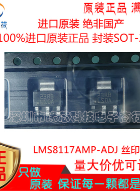 LMS8117AMP-ADJ 贴片SOT-223 丝印LS0A LDO线性稳压器IC 原装正品