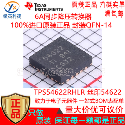 TPS54622RHLR 贴片QFN-14 丝印54622  6A同步降压转换器 原装正品