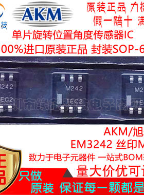 EM3242 贴片SOP-6丝印M242单片旋转位置角度传感器IC原装进口正品