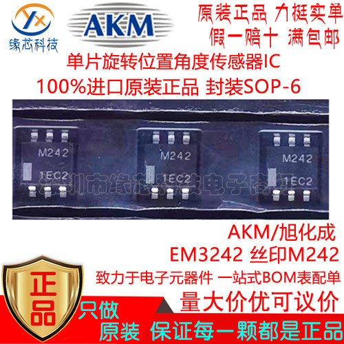 EM3242 贴片SOP-6丝印M242单片旋转位置角度传感器IC原装进口正品