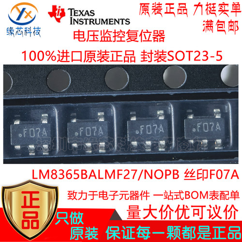 LM8365BALMF27/NOPB 贴片SOT23-5丝印F07A电压监控复位器原装正品