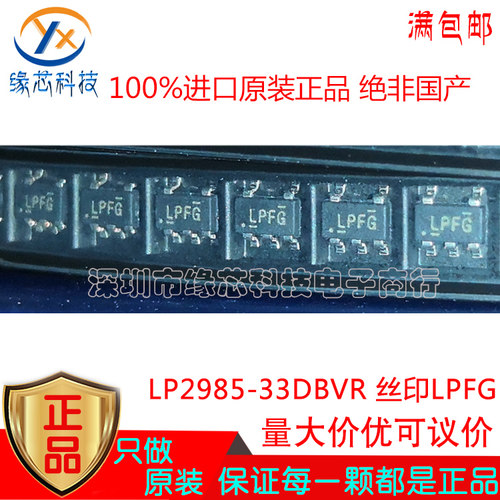 LP2985-33DBVR 贴片SOT23-5 丝印LPFG 3.3V线性稳压器IC 原装正品
