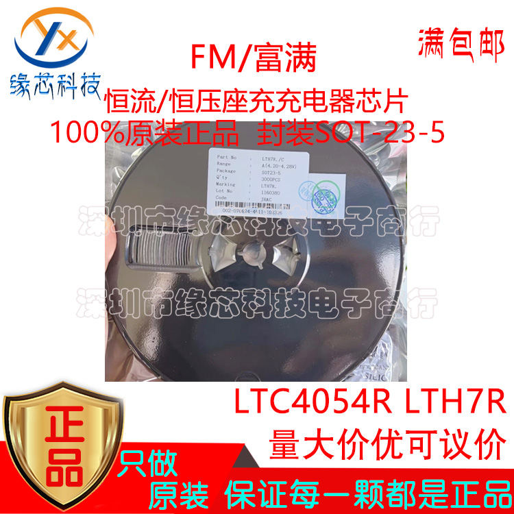 LTC4054R LTH7R 丝印LTH7R贴片SOT-23-5 500mA单节锂电池充电原装