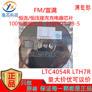 LTC4054R LTH7R 丝印LTH7R贴片SOT-23-5 500mA单节锂电池充电原装