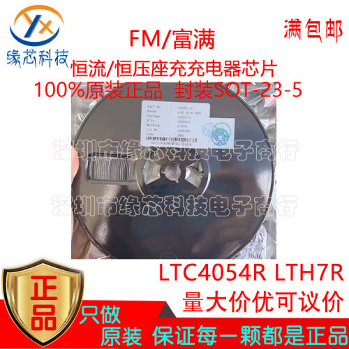 LTC4054R LTH7R 丝印LTH7R贴片SOT-23-5 500mA单节锂电池充电原装