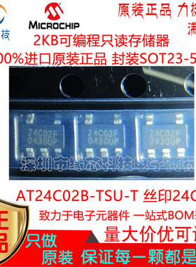 AT24C02B-TSU-T贴片SOT23-5 丝印24C02F 2KB可编程只读存储器原装