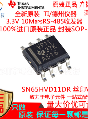 SN65HVD11DR贴片SOP-8丝印VP11 3.3V 10MbpsRS-485收发器原装正品