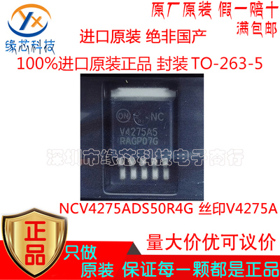 NCV4275ADS50R4G贴片TO-263-5 丝印V4275A LDO线性稳压器原装正品