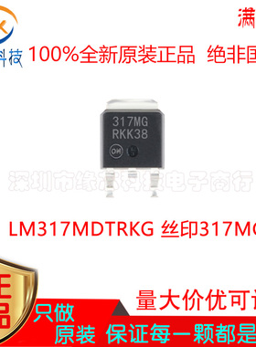 LM317MDTRKG 贴片 TO-252 丝印317MG 40V 500mA MOS场效应管 原装