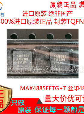 MAX4885EETG 贴片TQFN-24 丝印4885E 超低电容1：2VGA开关IC 原装