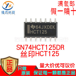 SN74HCT125DR 丝印HCT125  贴片 SOP-14 同向缓冲器 原装假一赔十