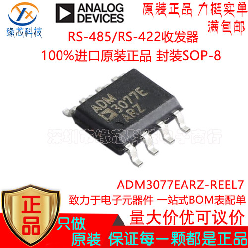ADM3077EARZ-REEL7贴片SOP-8 3.3V RS-485/RS-422收发器 原装正品