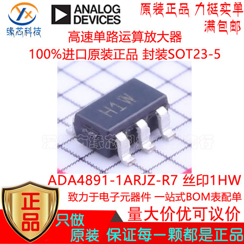 ADA4891-1ARJZ-R7贴片SOT23-5丝印H1W高速单路运算放大器原装正品