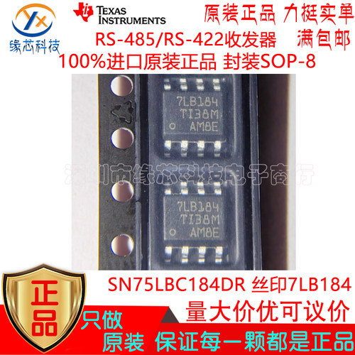 SN75LBC184DR 贴片SOP-8丝印7LB184 瞬态电压抑制差分收发器 原装