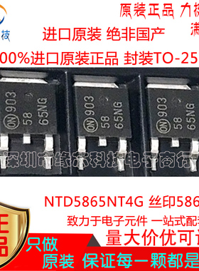 NTD5865NT4G贴片TO-252丝印5865NG N沟道60V 38A MOS场效应管原装