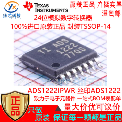 ADS1222IPWR 贴片TSSOP-14 丝印ADS1222  24位模拟数字转换器原装