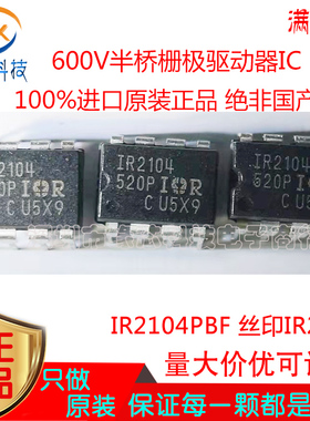 IR2104PBF IR2104 直插DIP-8 600V半桥栅极驱动器IC芯片 进口原装