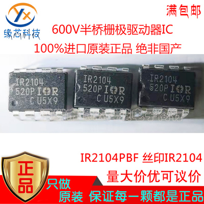 IR2104PBF IR2104 直插DIP-8 600V半桥栅极驱动器IC芯片 进口原装