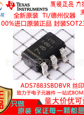 ADS7883SBDBVR 贴片SOT23-6丝印7883 微型SAR模拟数字转换器 原装