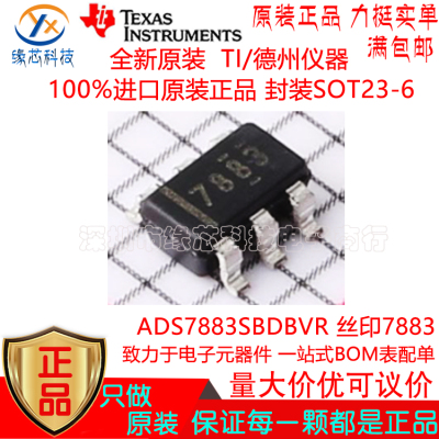 ADS7883SBDBVR 贴片SOT23-6丝印7883 微型SAR模拟数字转换器 原装