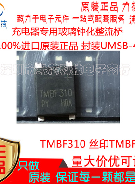 TMBF310贴片TMBF UMSB-4 3A 1000V 充电器专用玻璃钟化整流桥原装
