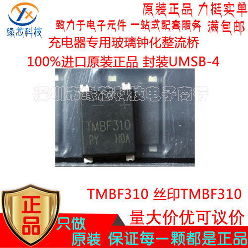 TMBF310贴片TMBF UMSB-4 3A 1000V 充电器专用玻璃钟化整流桥原装