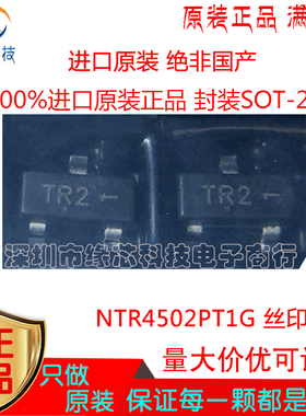 NTR4502PT1G贴片SOT-23 丝印TR2 P沟道30V 1.13A MOS场效应管原装