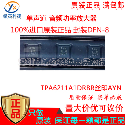 TPA6211A1DRBR 贴片DFN-8 丝印AYN 单声道音频功率放大器原装正品