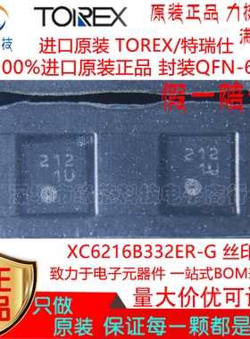 XC6216B332ER-G 贴片QFN-6 丝印212 150mA线性稳压器进口原装正品