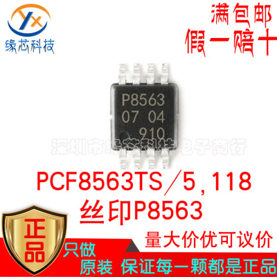 PCF8563TS/5 PCF8563TS/5,118 贴片MSOP-8 实时时钟芯片 原装正品