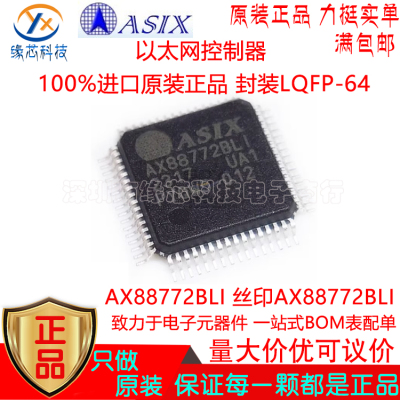 AX88772BLI贴片LQFP-64丝印AX88772BLI 以太网控制器进口原装正品