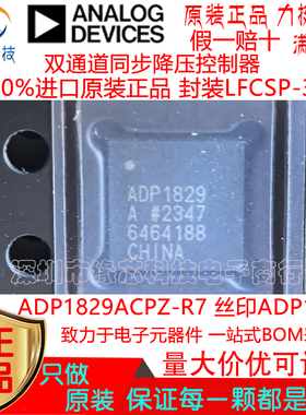 ADP1829ACPZ-R7 贴片LFCSP-32 丝印ADP1829 双通道同步降压控制器