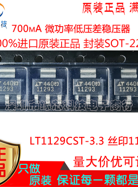 LT1129CST-3.3 贴片SOT-223 丝印11293 700mA 微功率低压差稳压器