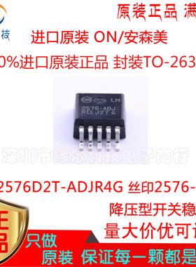 LM2576D2T-ADJR4G贴片TO-263-5丝印2576-ADJ降压型开关稳压器原装