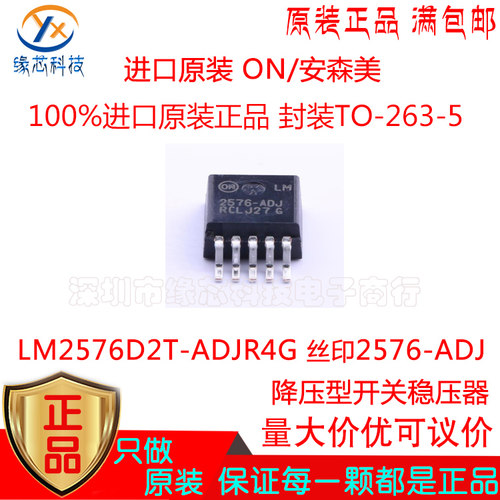 LM2576D2T-ADJR4G贴片TO-263-5丝印2576-ADJ降压型开关稳压器原装